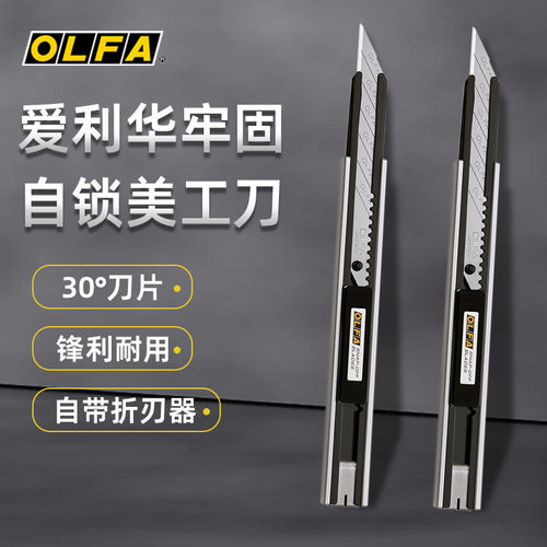 日本进口OLFA爱利华LTD-05美工刀汽车车衣贴膜改色专用墙纸裁膜刀