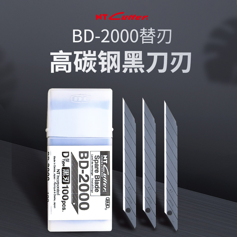 裁纸贴膜替换刀片刀片NTCUTTER
