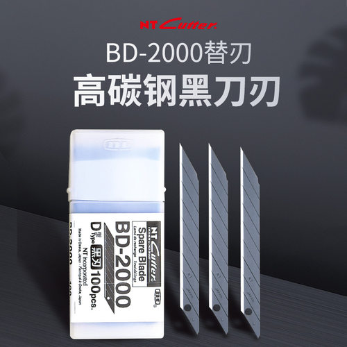 裁纸贴膜替换刀片刀片NTCUTTER