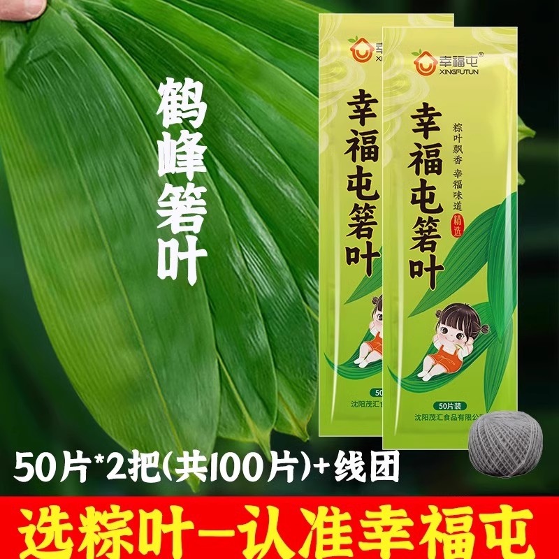 幸福屯鲜粽叶箬叶真空包装