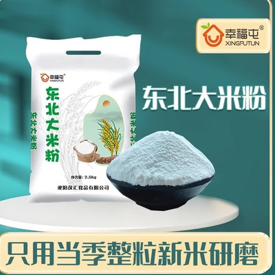 东北大米粉幸福屯当季整粒新米
