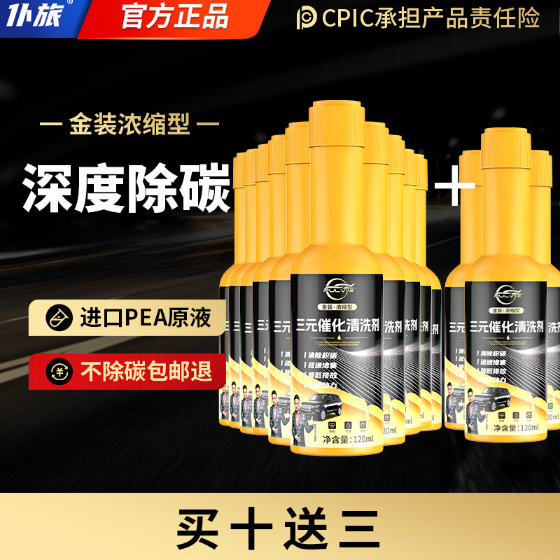 仆旅三元催化清洗剂清理汽车发动机燃油宝除积碳92号除碳剂崔化器
