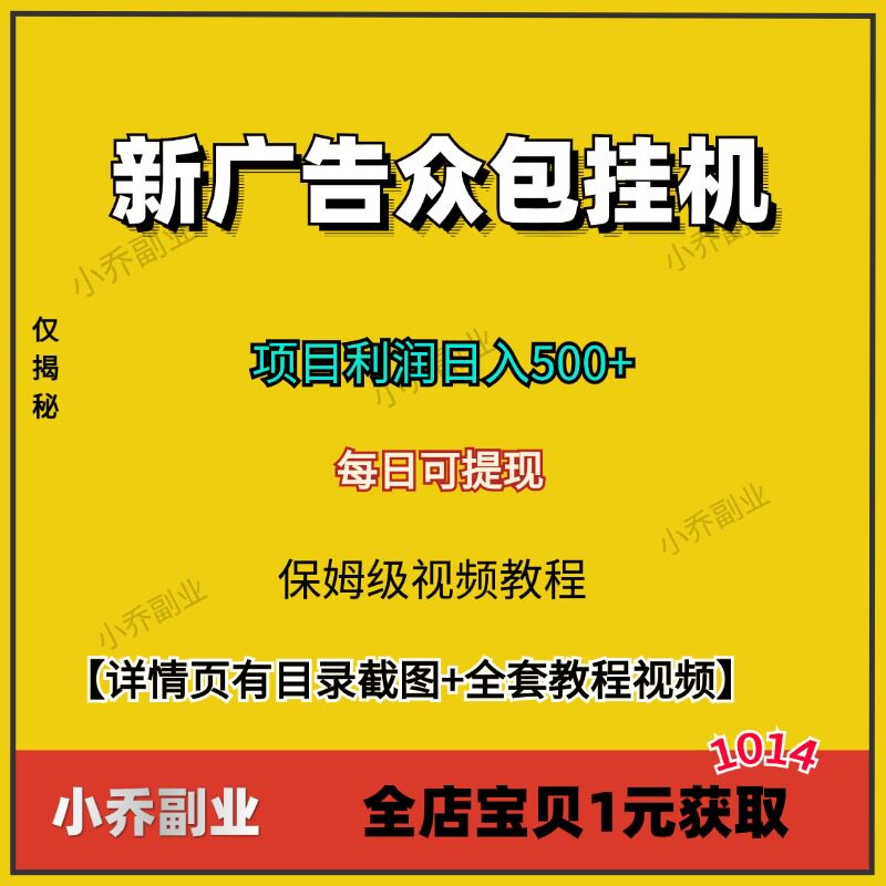 2024新广告众包挂机项目视频设计素材/源文件