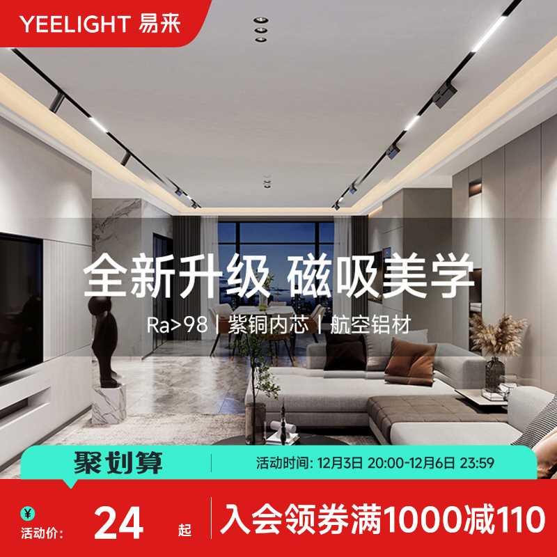 yeelight护眼磁吸轨道灯嵌入式无主灯家用客厅照明装暗装无边框灯