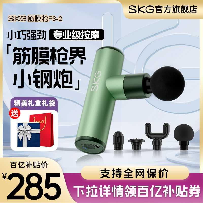 SKG筋膜枪肌肉按摩器F3-2电动放松迷你按摩枪肩颈专业级颈膜枪