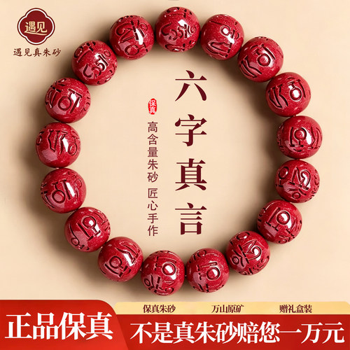 本命年紫金砂六字真言手串护身