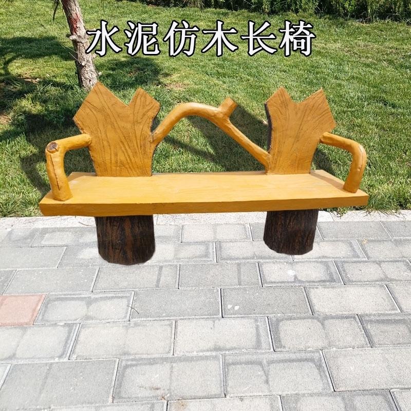 水泥仿木长凳仿木纹长椅混凝土仿树皮凳子仿树根椅子户外坐凳座椅