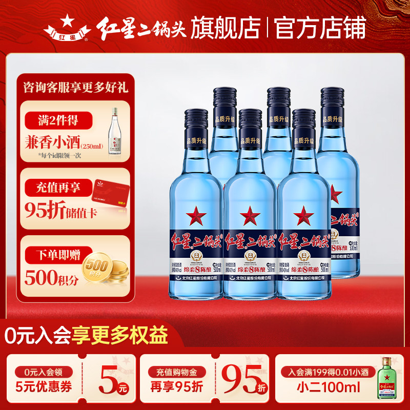 北京红星二锅头蓝瓶柔8 43度500ml*6瓶清香型白酒 纯粮高度口粮酒