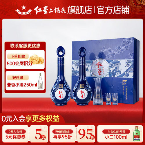 年货送礼盒装白酒红星二锅头