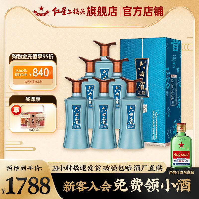 六曲香酒金樽 42度500ml*6瓶清香型 红星二锅头 送礼纯粮高档白酒