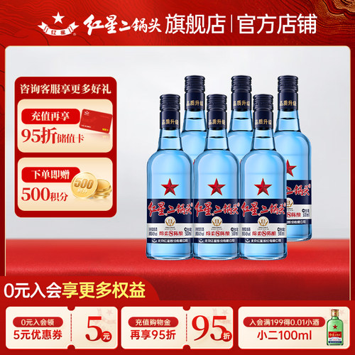 红星二锅头500ml*6瓶43度白酒