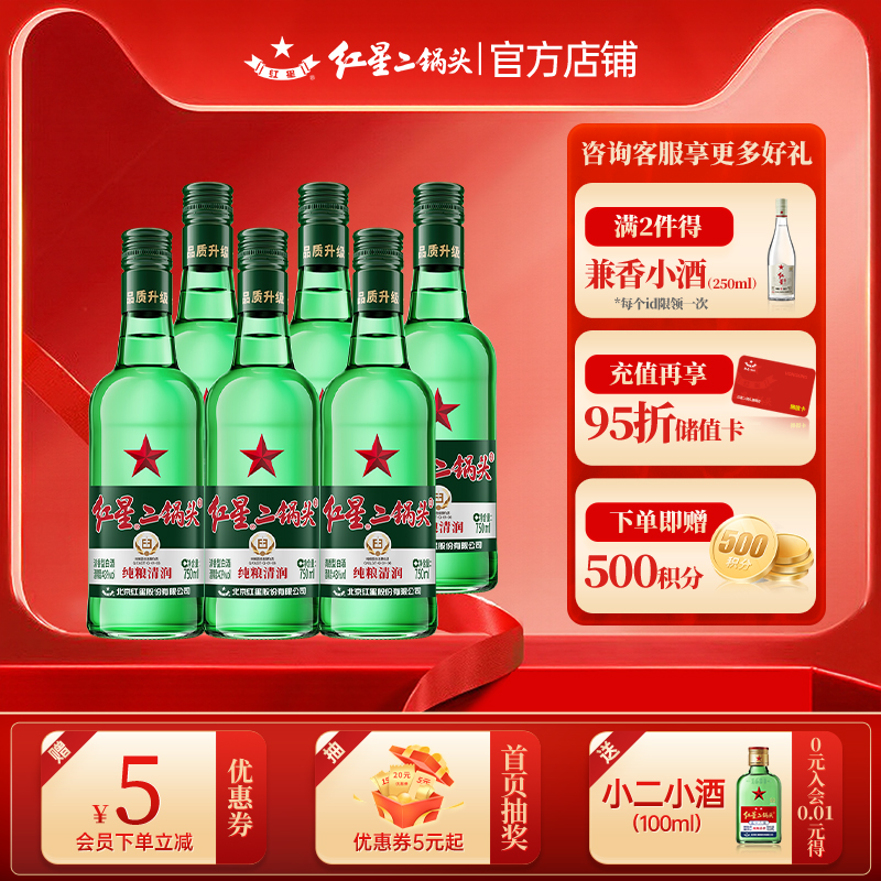 红星大二750ml*6瓶43度白酒