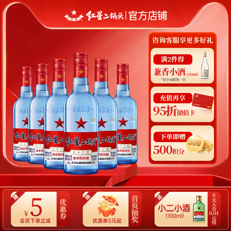 红星二锅头500ml*6瓶蓝瓶白酒