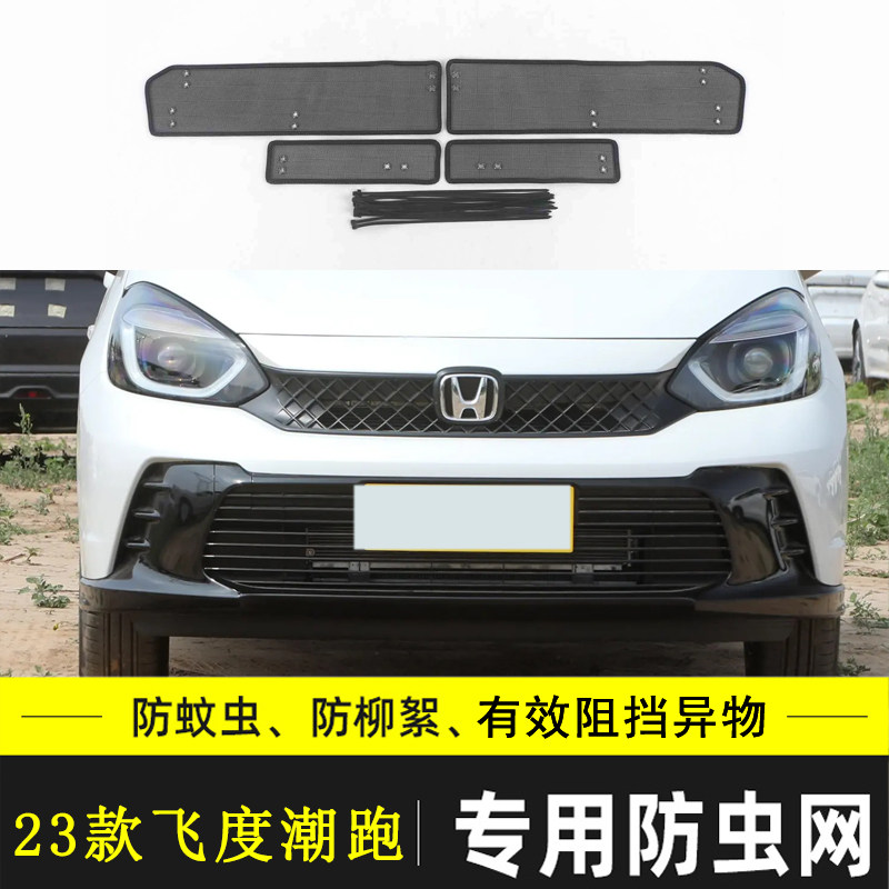 适用于飞度汽车防虫网水箱中网保护网防杨棉防杨柳絮防杂物过滤网