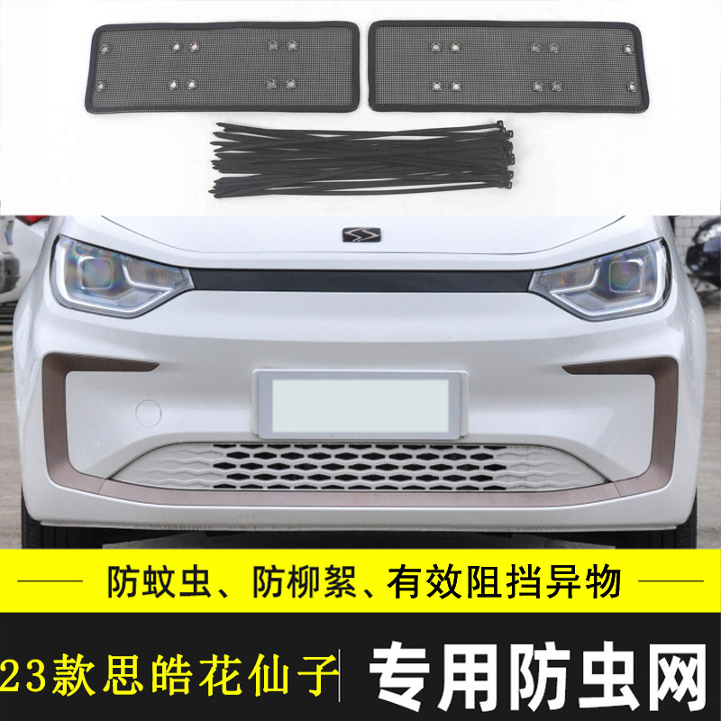 思皓花仙子/E10X/E20X/E50A防虫