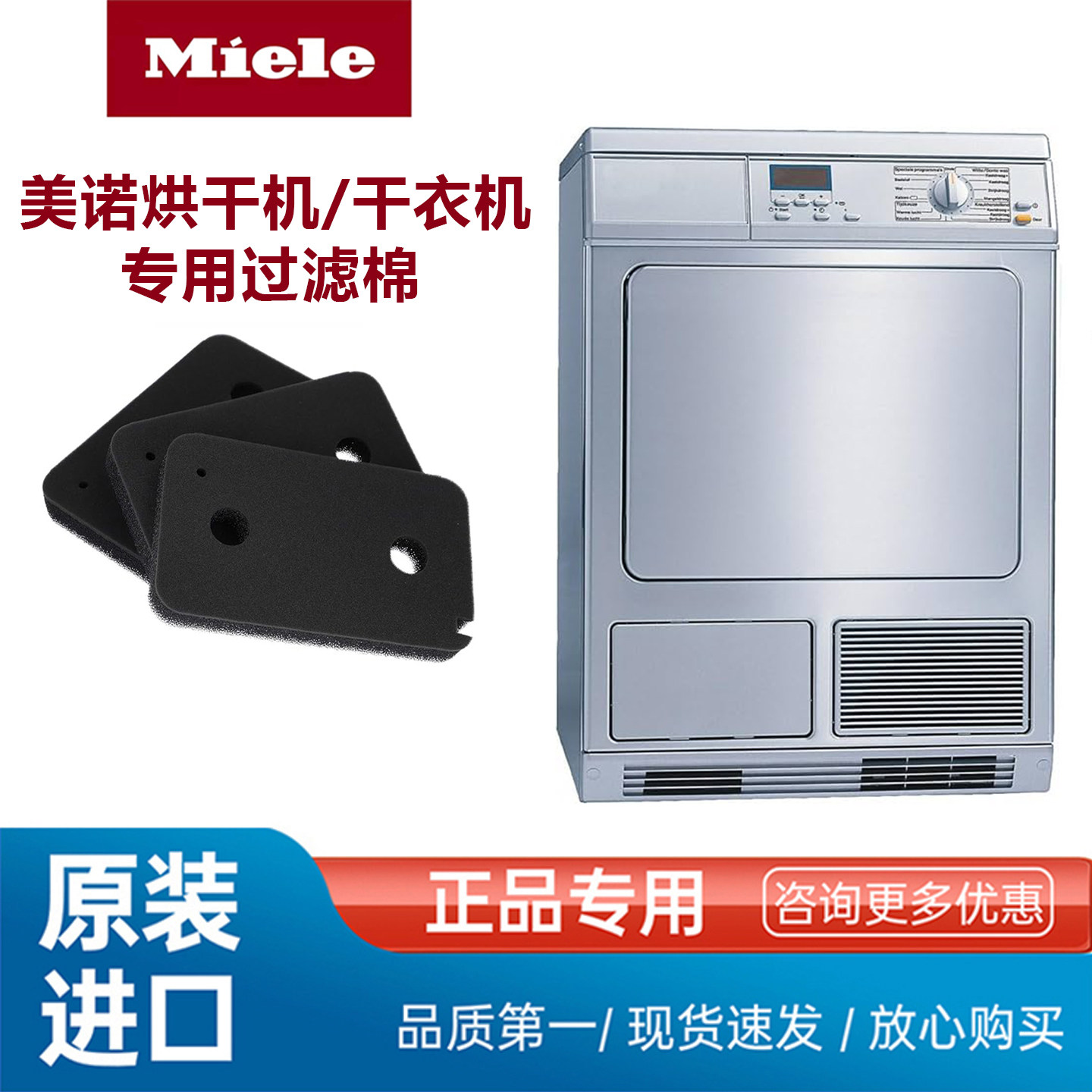 美诺miele干衣机高效过滤9499230