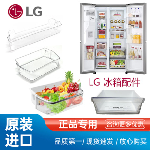 【原装正品】LG冰箱原装抽屉门盒瓶架玻璃隔板全新正品