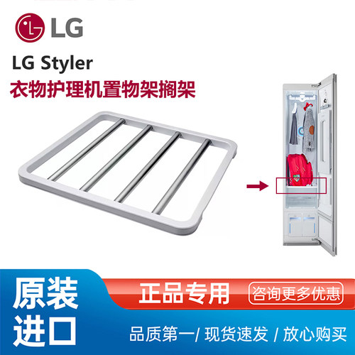 LG衣物护理机衣物搁架过滤网