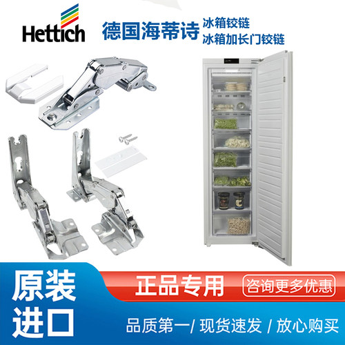 冰箱门铰链博世西门子惠而浦