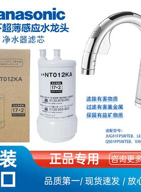 松下超薄感应水龙头净水器滤芯