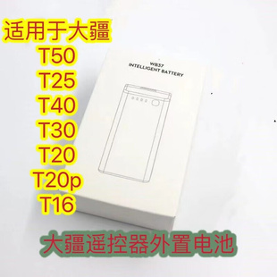 大疆T50遥控器外置电池wb37T40T30T20T25T20P通用遥控器续航电池