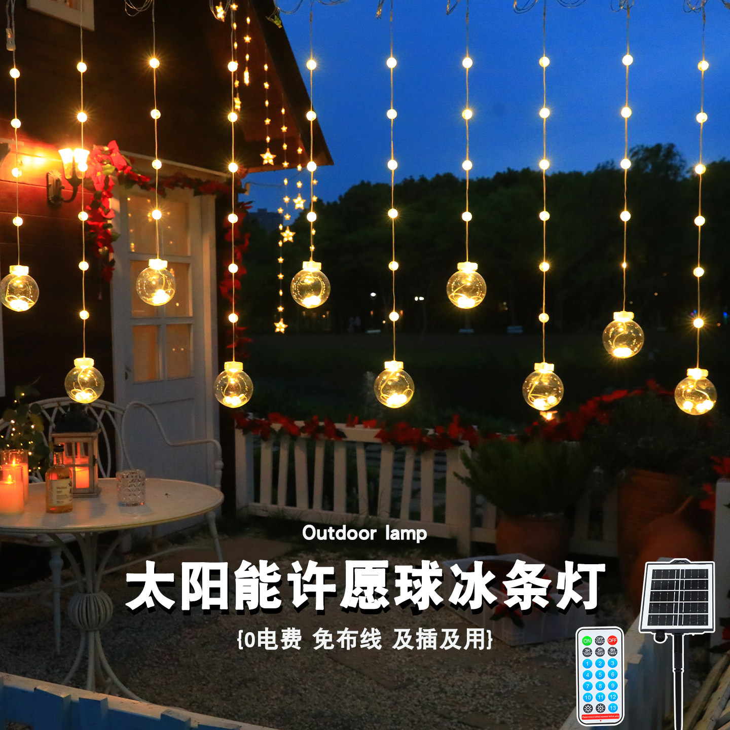 新品太阳能许愿球led户外露营