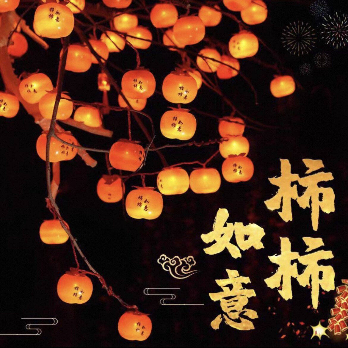 led太阳能新年彩灯闪灯串灯喜庆