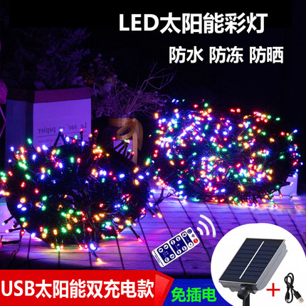 LED户外防水太阳能彩灯闪灯满天星串灯圣诞家用庭院花园景观装饰