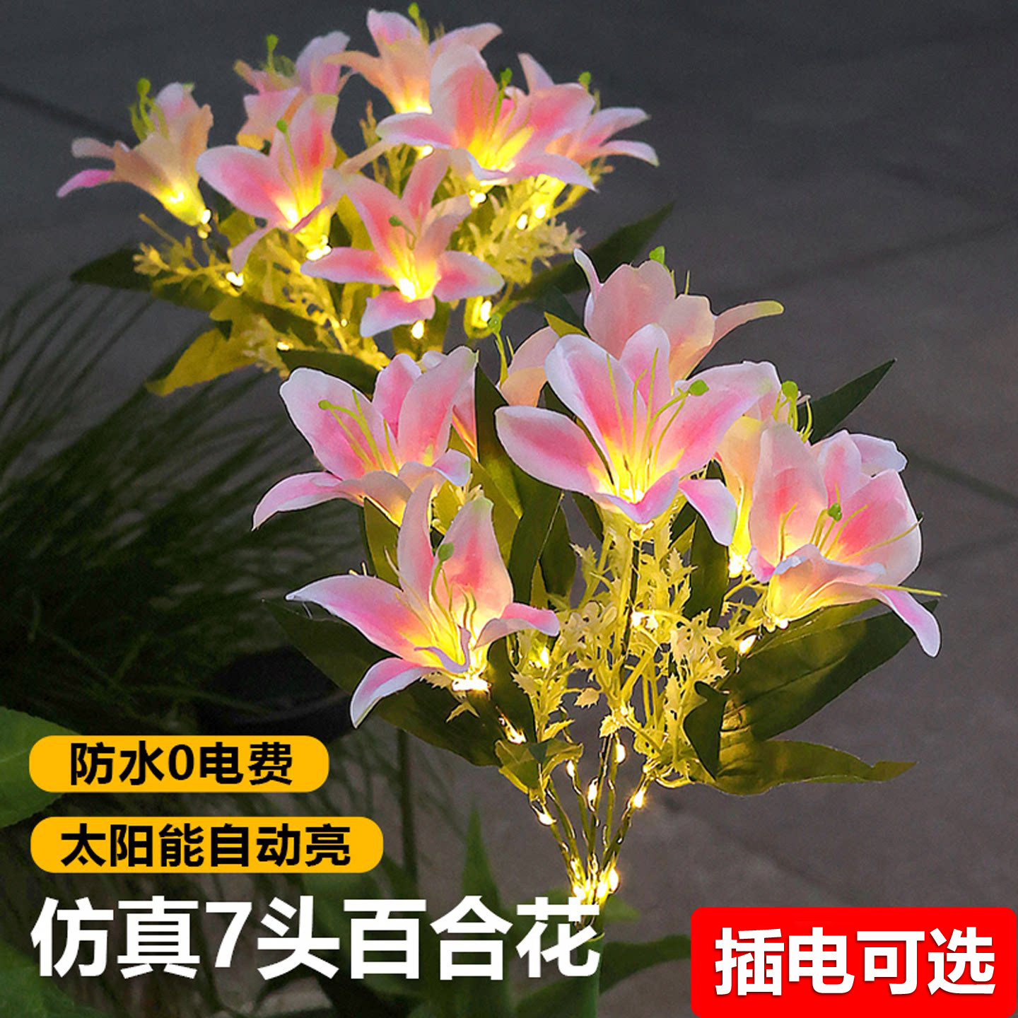太阳能户外庭院灯家用花园氛围灯景观装饰百合花灯防水别墅草坪灯