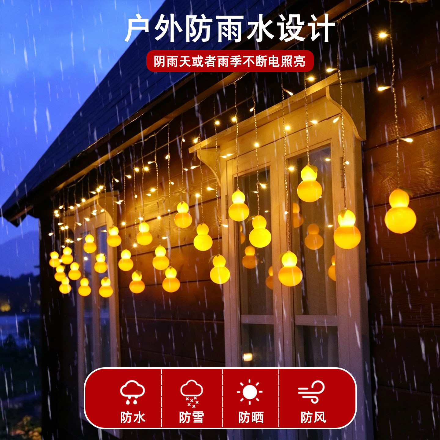 太阳能防水新年户外葫芦灯氛围灯