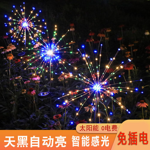 太阳能户外花园草坪灯蒲公英烟花灯庭院装饰灯地插露营小夜灯防水 - 封面