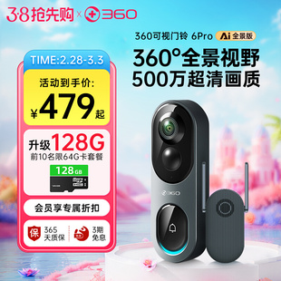 360可视门铃6Pro家用360度全景智能电子猫眼鱼眼门口监控手机远程