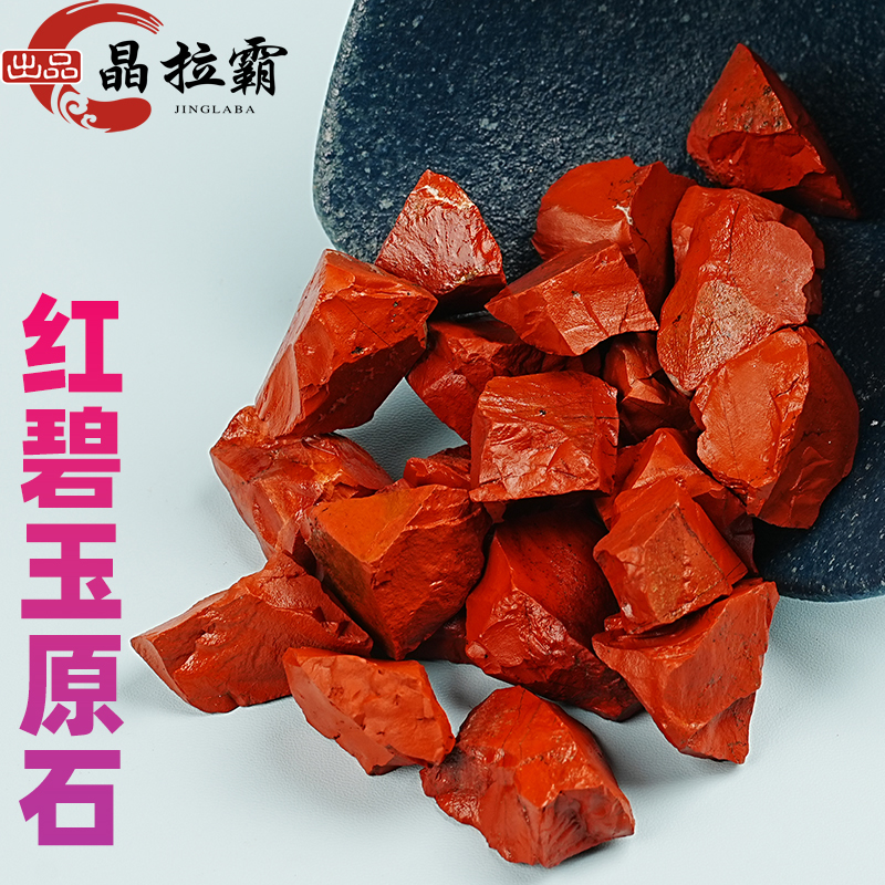 南非红碧玉原石天然鸡血红色碎石鱼缸装饰小摆件雕刻石头毛料石料