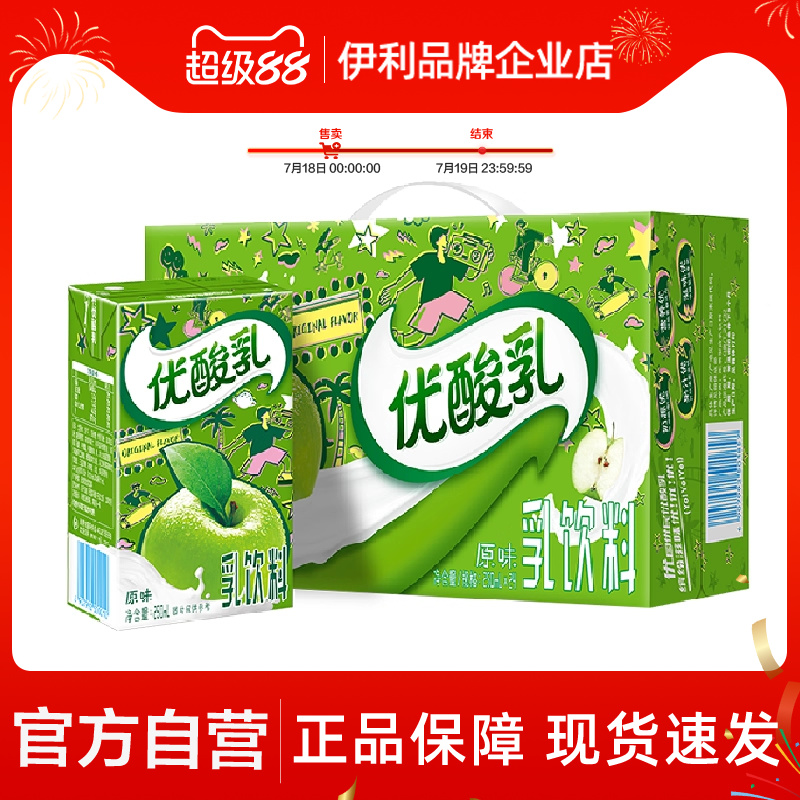 官方自营】优酸乳含乳牛奶饮料24盒*250ml整箱便携出游盒装【A】