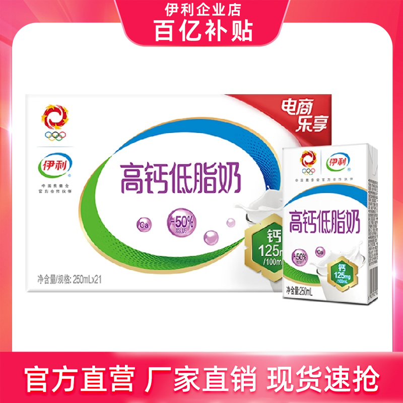 【官方直播】高钙低脂奶250ml*21盒整箱中老年学生营养早餐牛奶