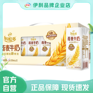 官方自营 伊利谷粒多燕麦牛奶12盒 200ml整箱烘焙便携盒装