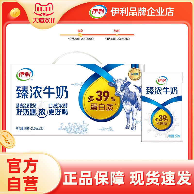 官方自营】臻浓牛奶250ml*20盒*1箱家庭早餐营养牛奶【25年7月