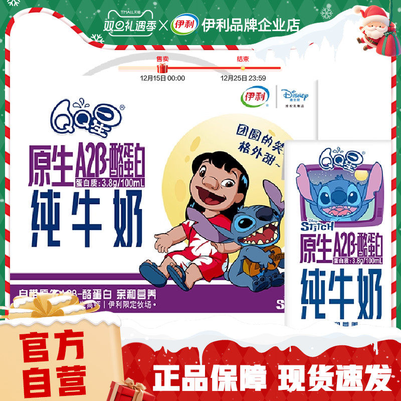 官方自营】QQ星原生A2β酪蛋白奶16盒*125ml整箱便携盒【25年9月