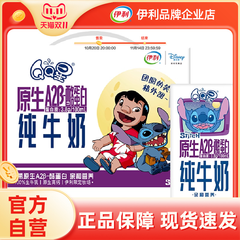官方自营】QQ星原生A2β酪蛋白奶16盒*125ml整箱便携盒【25年8月
