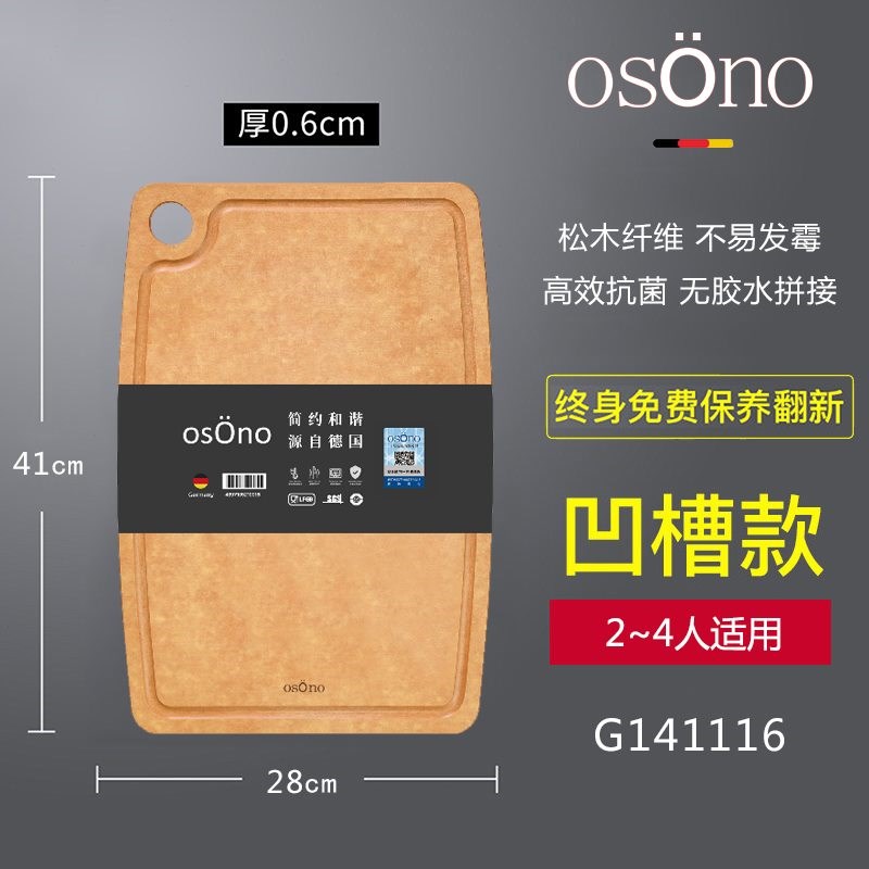 德国OSONO菜板防霉抗s菌家用松木纤维砧板辅食水果切菜板双面案板