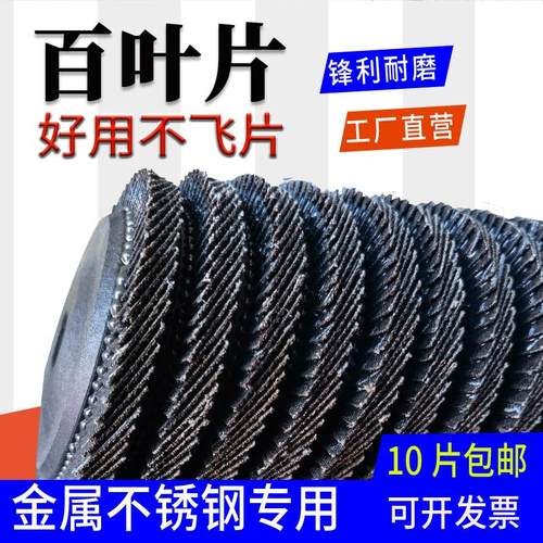 百叶轮加厚打磨片煅烧百叶片不锈钢角磨机抛光打磨平面砂布轮