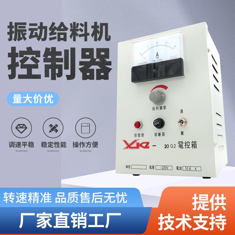 xkz-5g2 20g2电控箱电磁振动给料机控制器控制箱220VV380V调速器