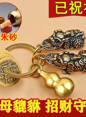 纯铜葫芦五帝钱招财公母貔貅钥匙扣挂件天然朱砂转运守财纳福礼物