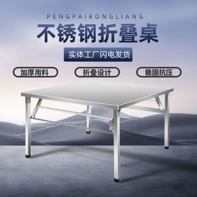 桌商用折叠桌子吃饭桌夜市火摆摊桌烧烤火锅不锈钢户外烤家用餐桌