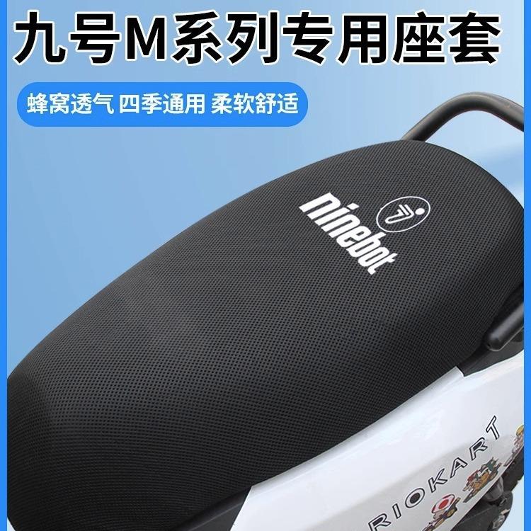 九号n370c专用坐垫套电动车防晒隔热G配件座套电瓶车座垫9透气电