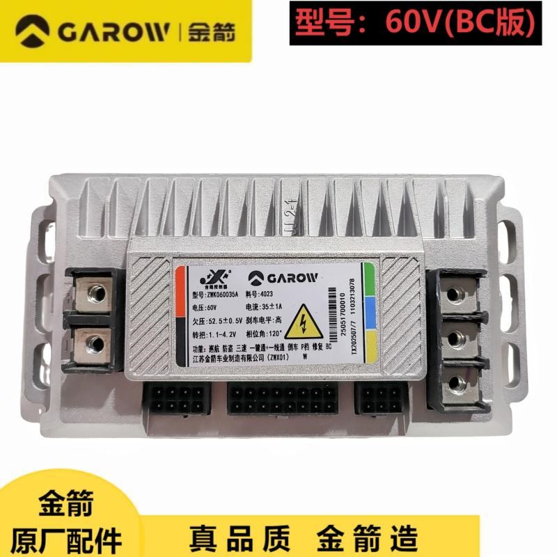 电动车配件金箭星i光60VBC版(支持60V72V)原厂原装控制器专车专用