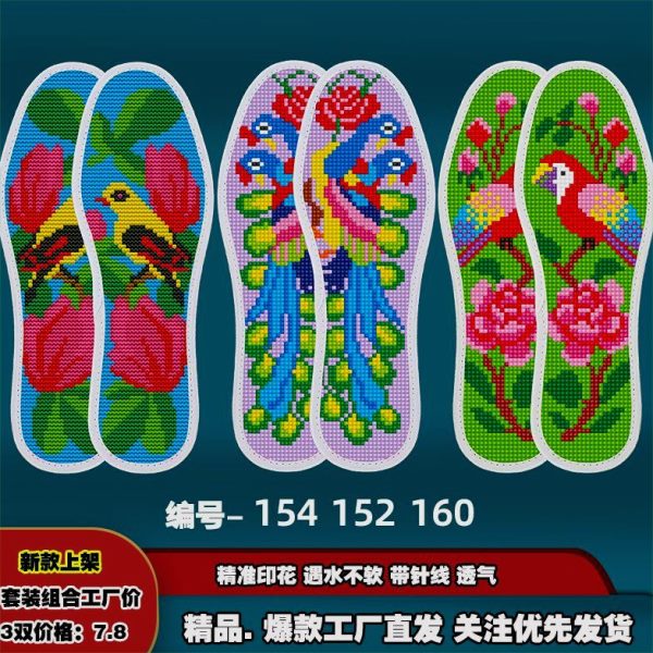 满格印花十字绣鞋垫半成品绣针吸汗鞋垫男女针线正透气孔批发手工