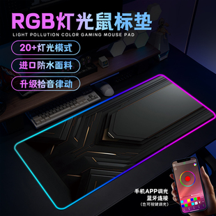 RGB发光鼠标垫超大宿舍笔记本电脑桌垫动漫电竞fps游戏加厚键盘垫
