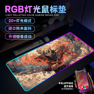 RGB发光鼠标垫超大宿舍笔记本电脑桌垫动漫电竞fps游戏加厚键盘垫
