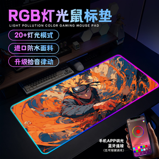RGB发光鼠标垫超大宿舍笔记本电脑桌垫动漫电竞fps游戏加厚键盘垫